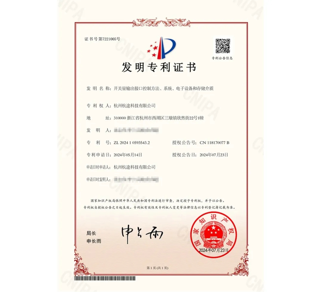 喜訊丨杭途科技再獲一項發(fā)明專利