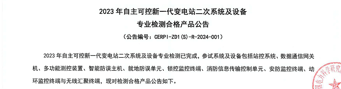 喜訊丨杭途自主可控網(wǎng)關(guān)機通過電科院集中檢測！